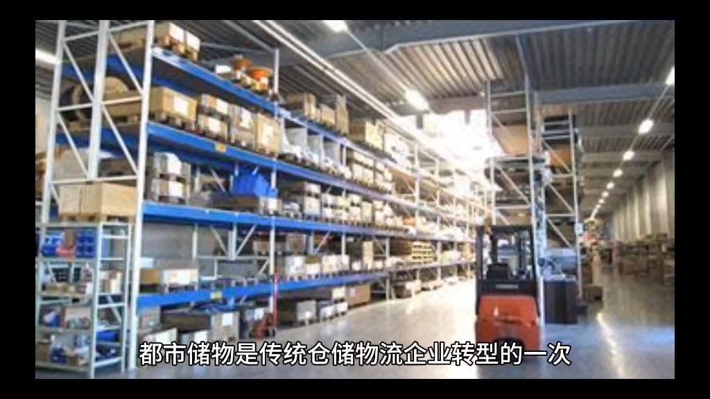 都市储物 仓储业转型的新赛道与新机遇